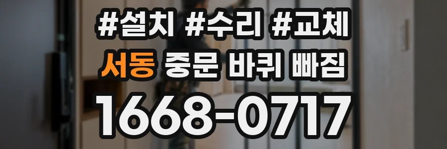 서동 중문 바퀴 빠짐