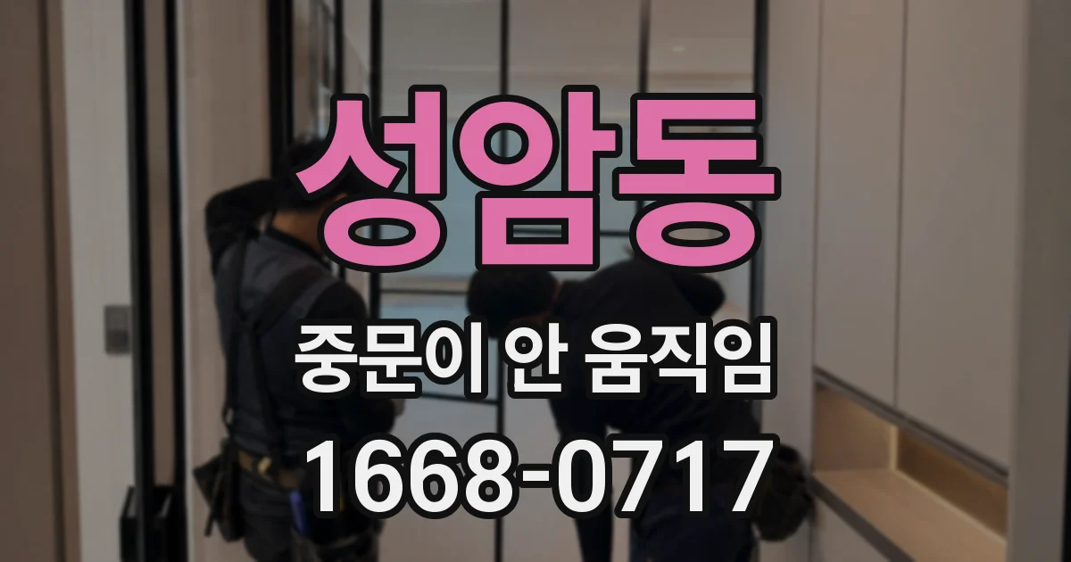 성암동 중문이 안 움직임