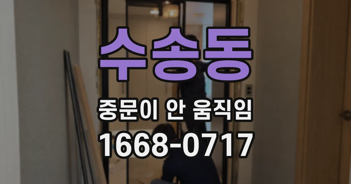 수송동 중문이 안 움직임