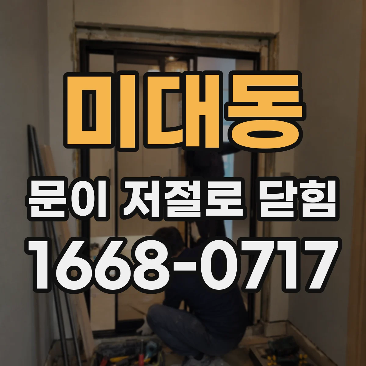 미대동 문이 저절로 닫힘
