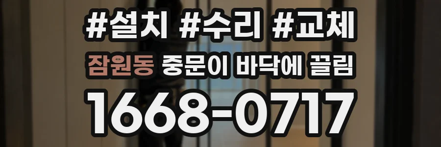 잠원동 중문이 바닥에 끌림