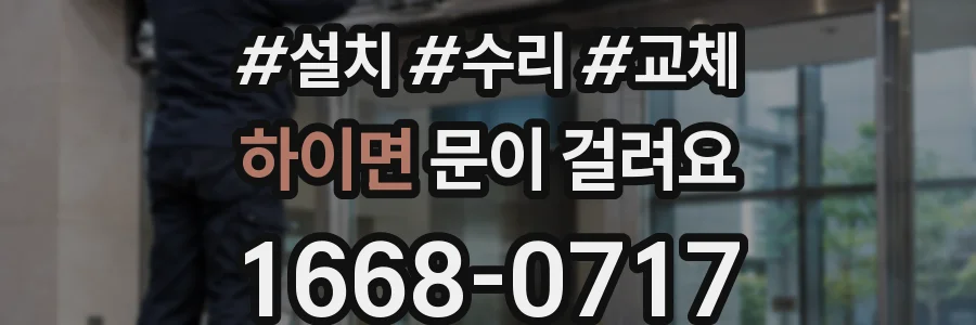 하이면 문이 걸려요
