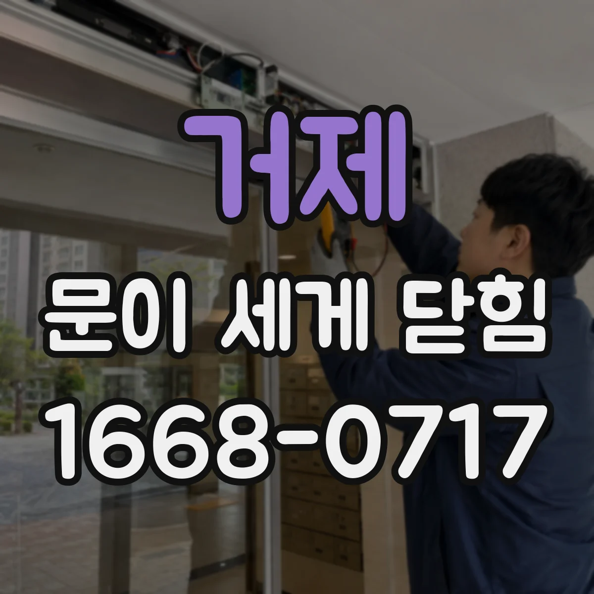 거제 문이 세게 닫힘