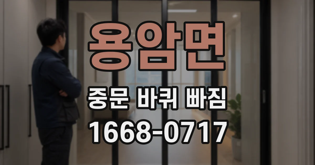 용암면 중문 바퀴 빠짐