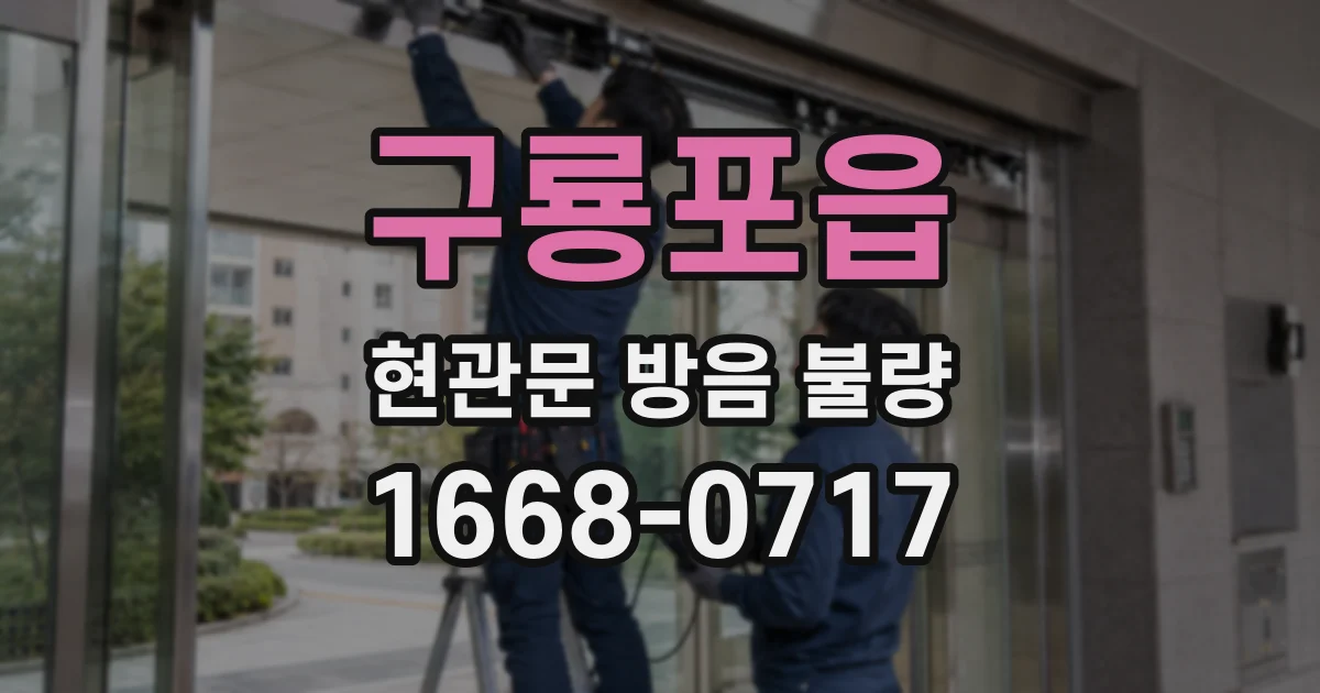 구룡포읍 현관문 방음 불량