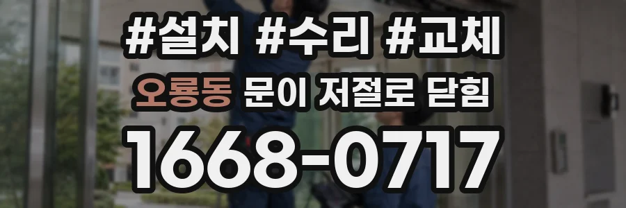 오룡동 문이 저절로 닫힘