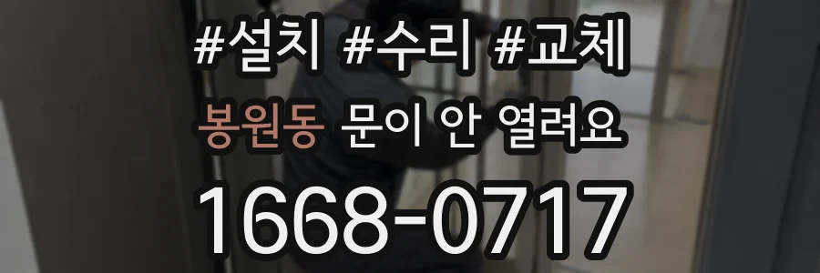 봉원동 문이 안 열려요