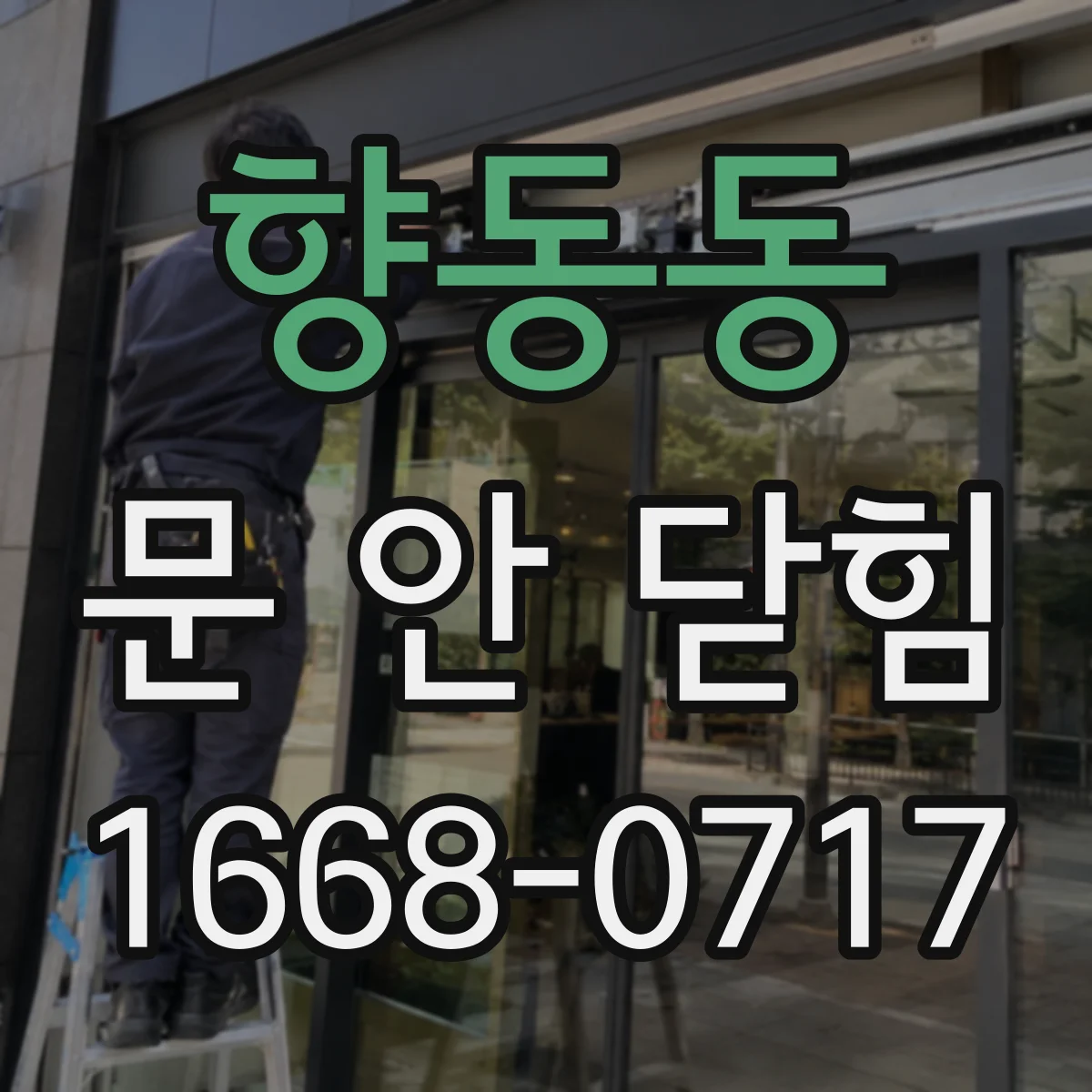 향동동 문 안 닫힘