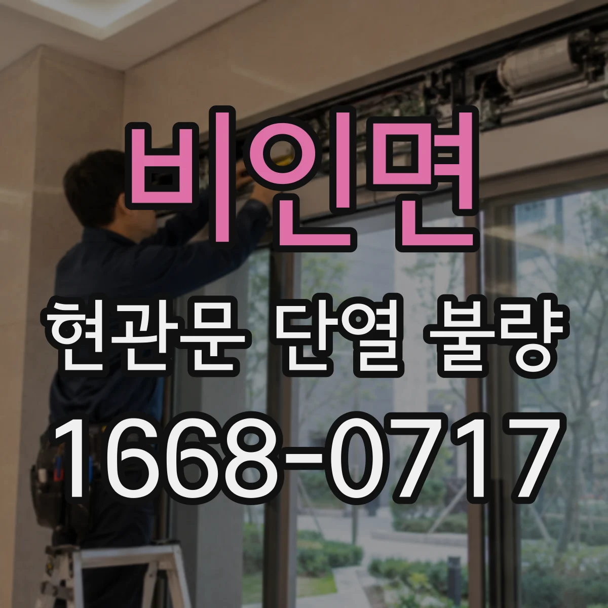 비인면 현관문 단열 불량