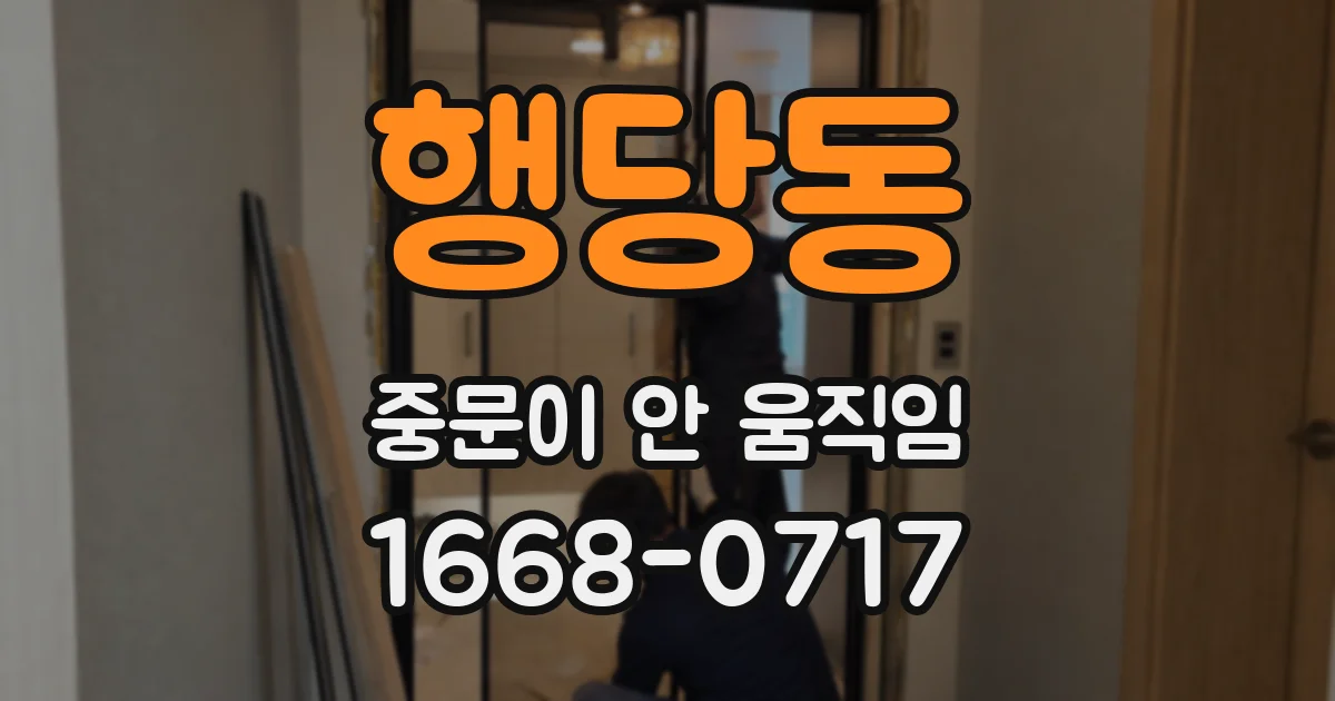 행당동 중문이 안 움직임