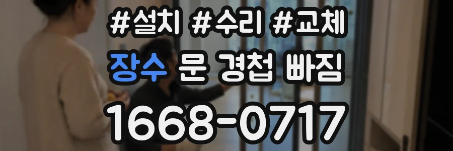 장수 문 경첩 빠짐