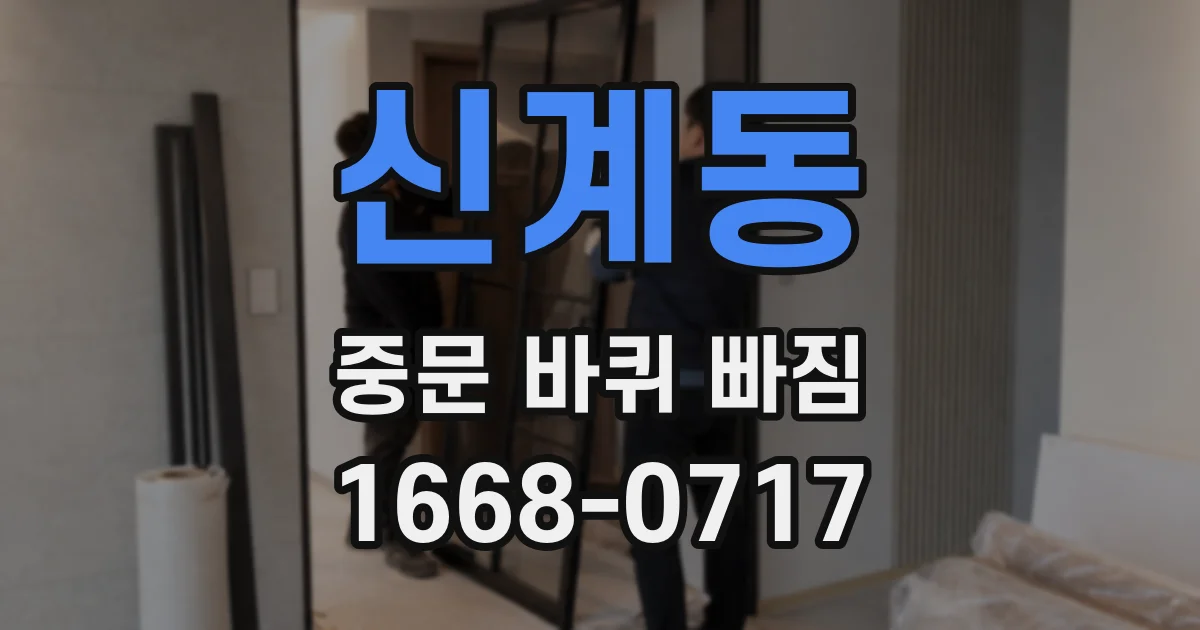 신계동 중문 바퀴 빠짐