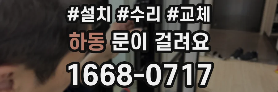 하동 문이 걸려요