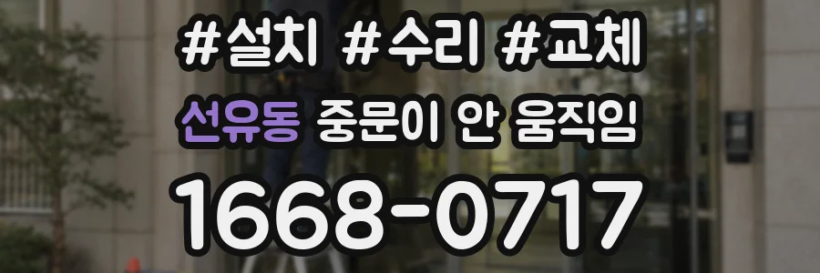 선유동 중문이 안 움직임