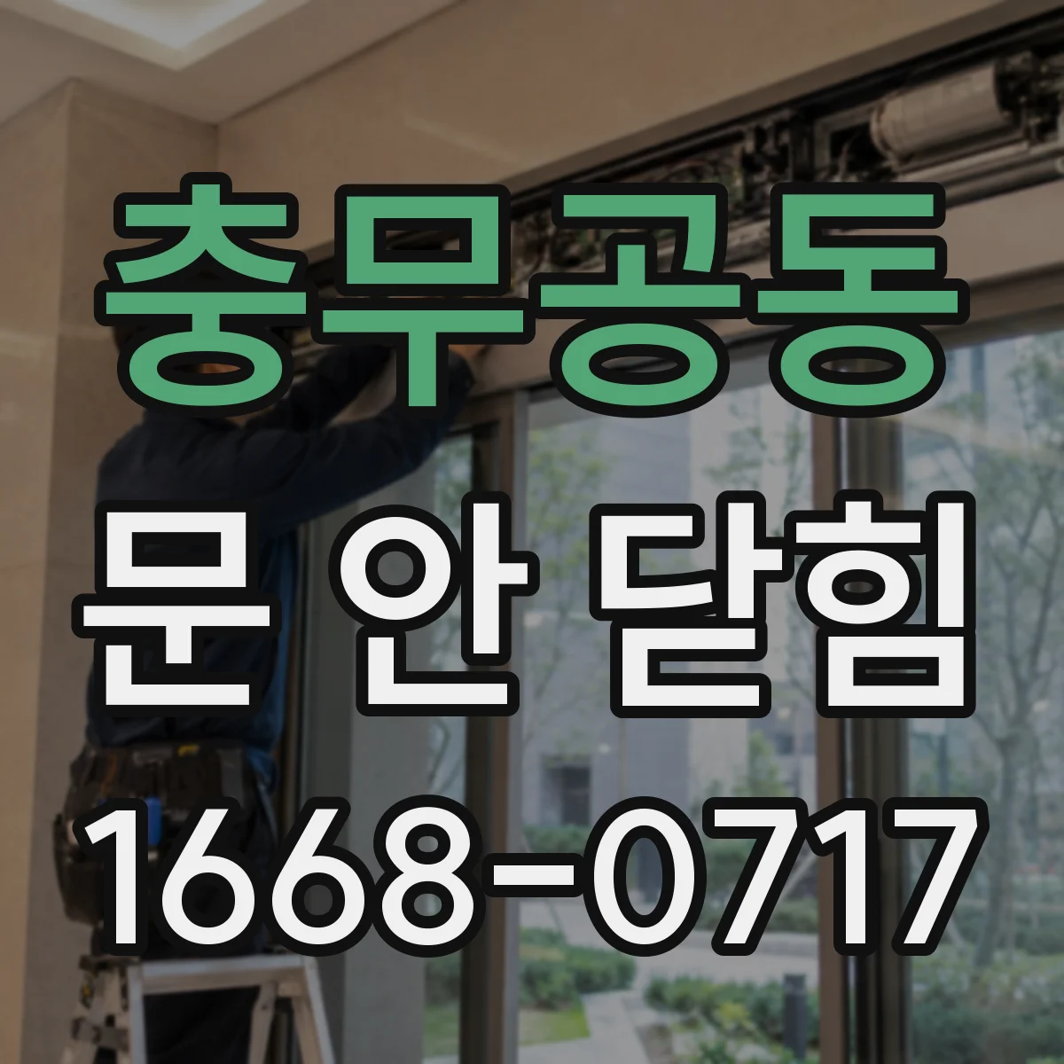 충무공동 문 안 닫힘