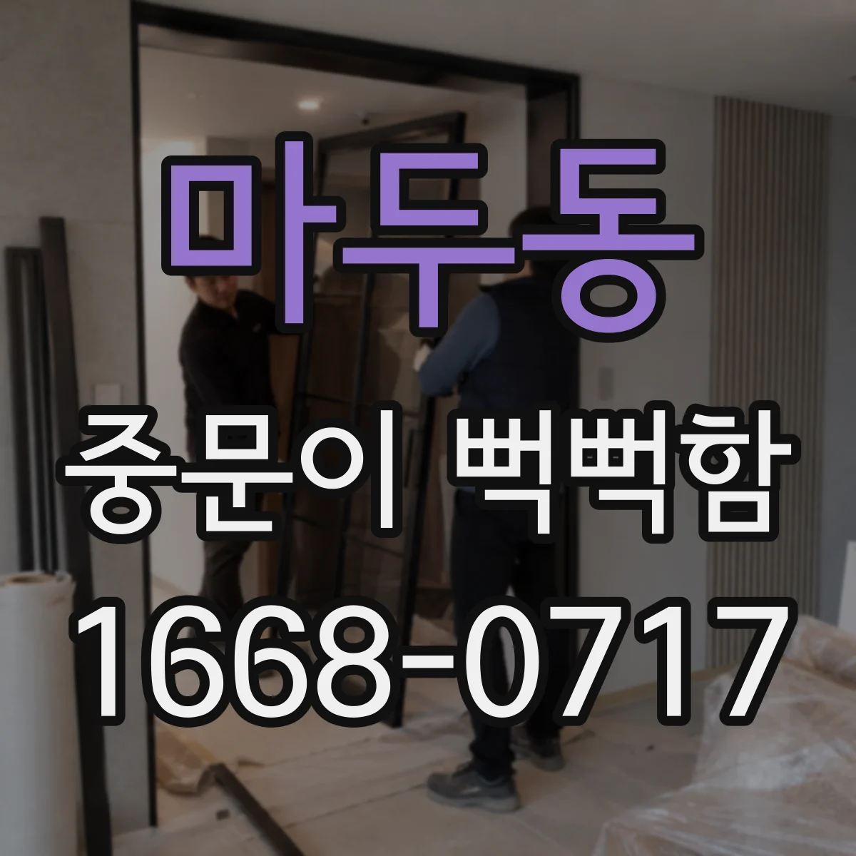 마두동 중문이 뻑뻑함
