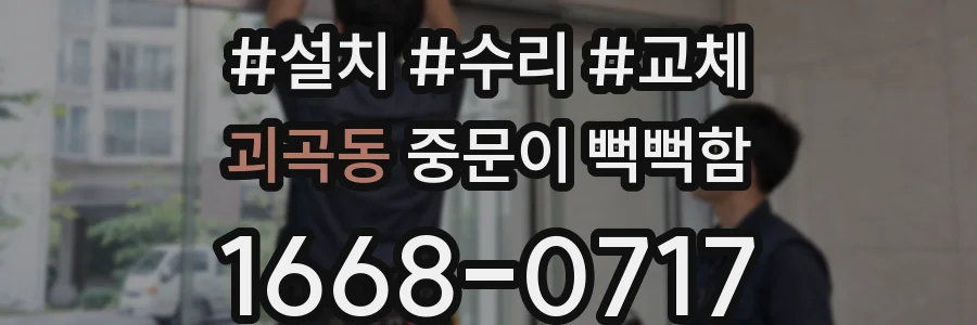 괴곡동 중문이 뻑뻑함