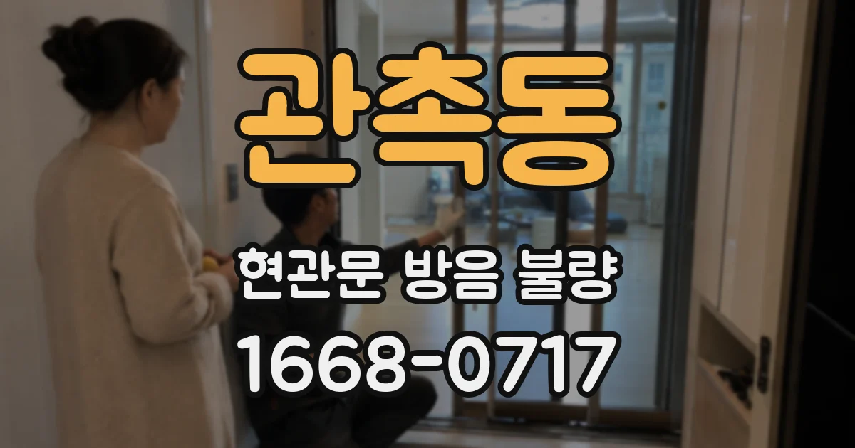 관촉동 현관문 방음 불량