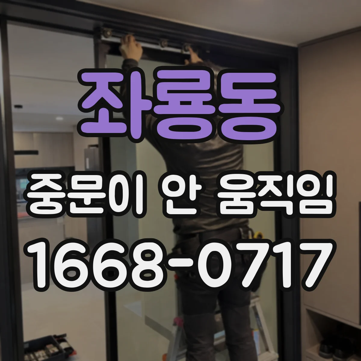 좌룡동 중문이 안 움직임