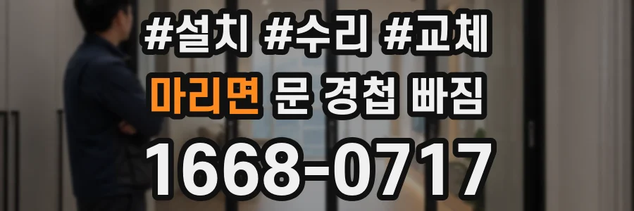 마리면 문 경첩 빠짐