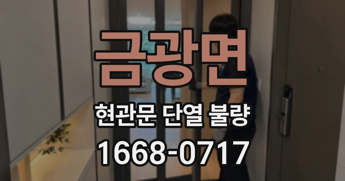 금광면 현관문 단열 불량