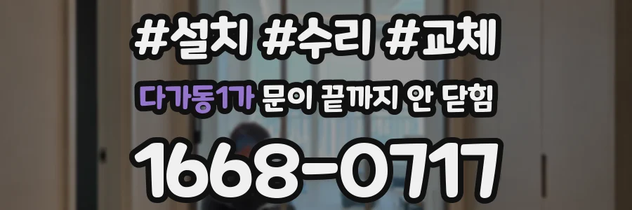 다가동1가 문이 끝까지 안 닫힘