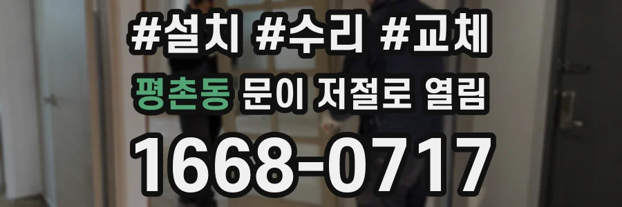 평촌동 문이 저절로 열림