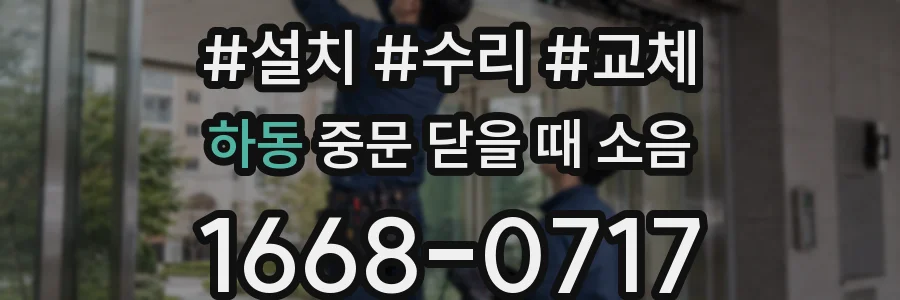 하동 중문 닫을 때 소음