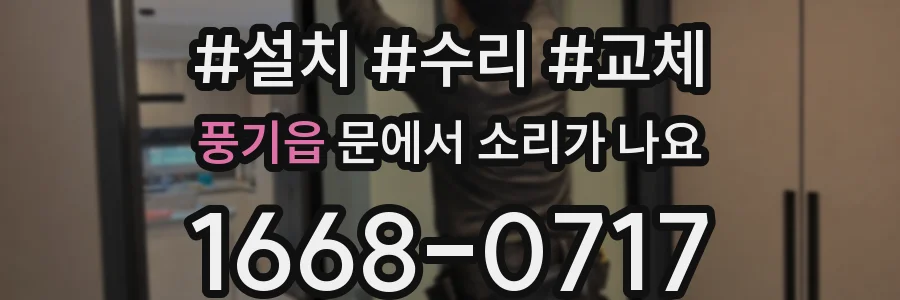 풍기읍 문에서 소리가 나요