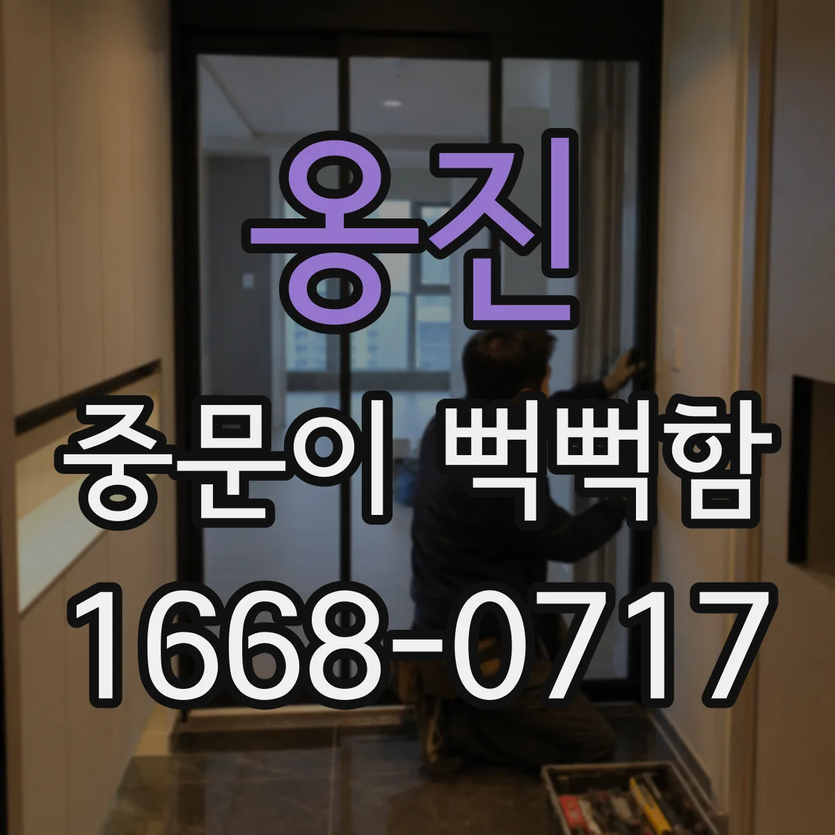 옹진 중문이 뻑뻑함