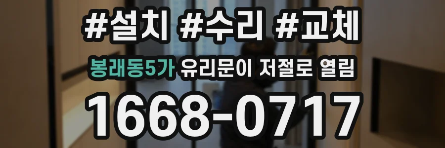 봉래동5가 유리문이 저절로 열림