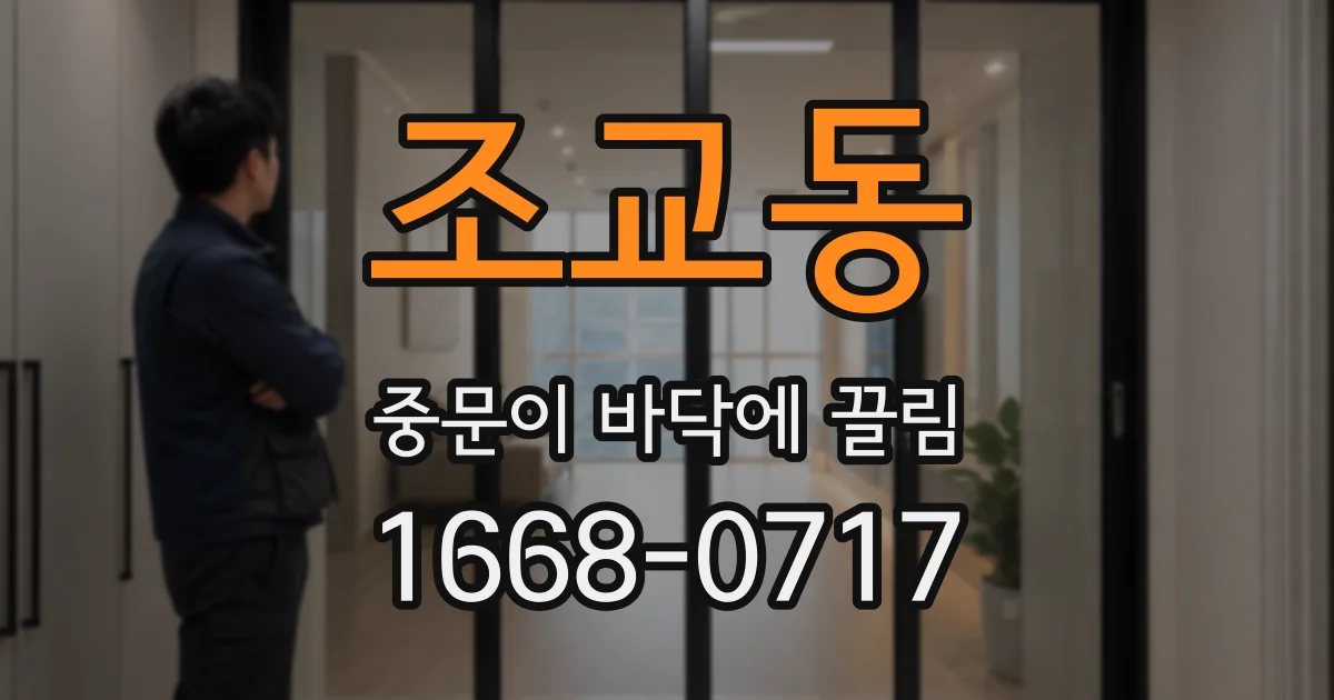 조교동 중문이 바닥에 끌림