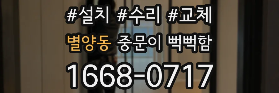 별양동 중문이 뻑뻑함