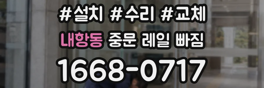 내항동 중문 레일 빠짐