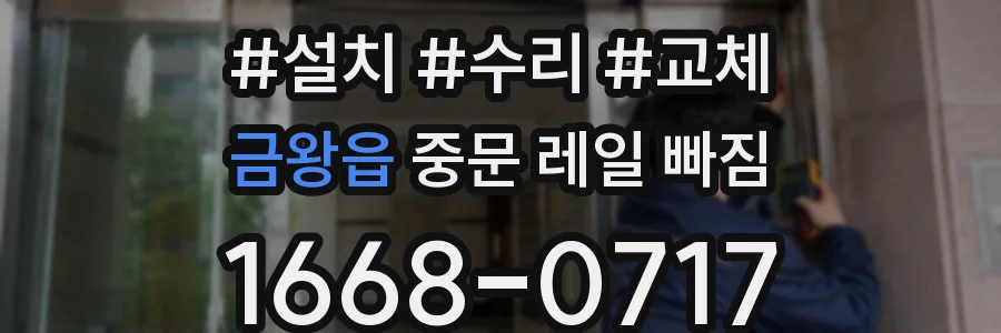 금왕읍 중문 레일 빠짐