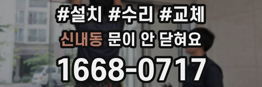 신내동 문이 안 닫혀요
