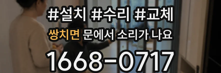 쌍치면 문에서 소리가 나요