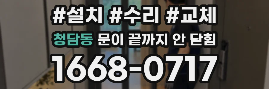 청담동 문이 끝까지 안 닫힘