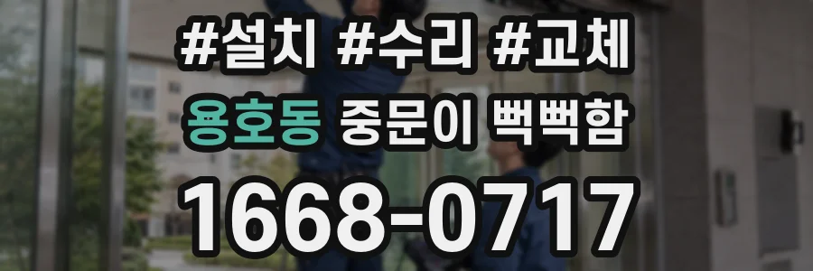용호동 중문이 뻑뻑함