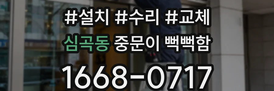 심곡동 중문이 뻑뻑함