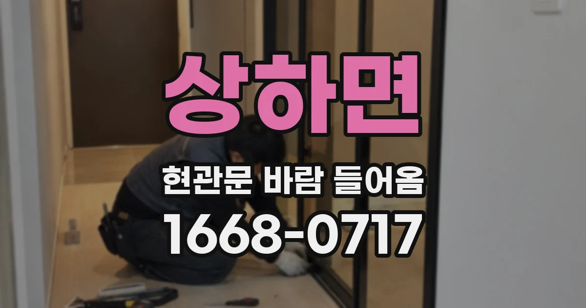 상하면 현관문 바람 들어옴