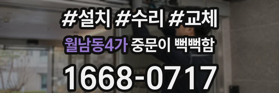 월남동4가 중문이 뻑뻑함