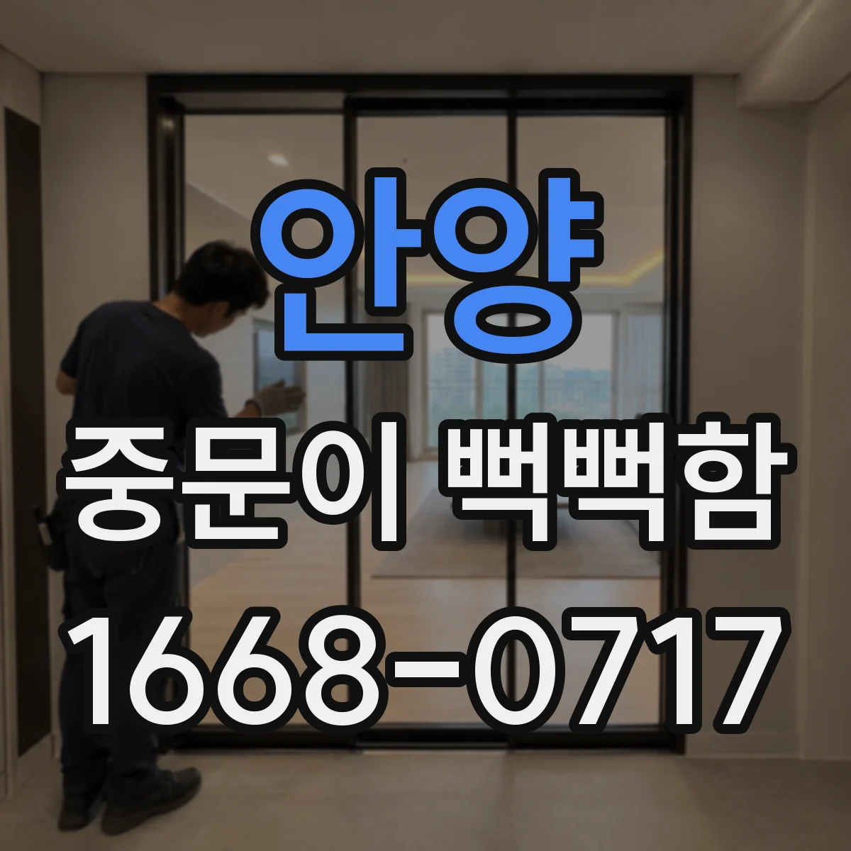 안양 중문이 뻑뻑함