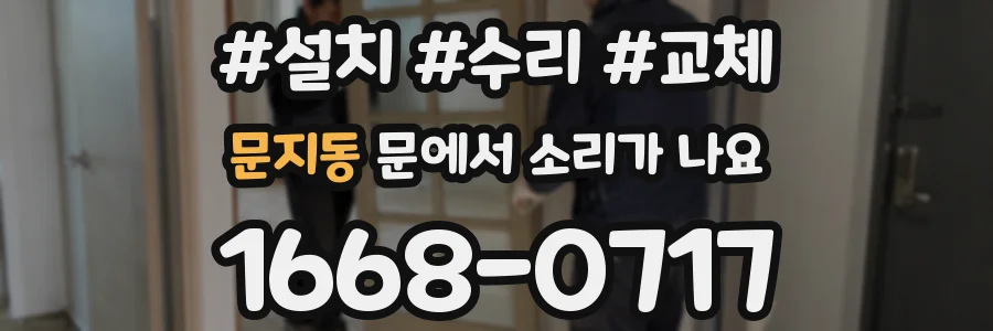 문지동 문에서 소리가 나요