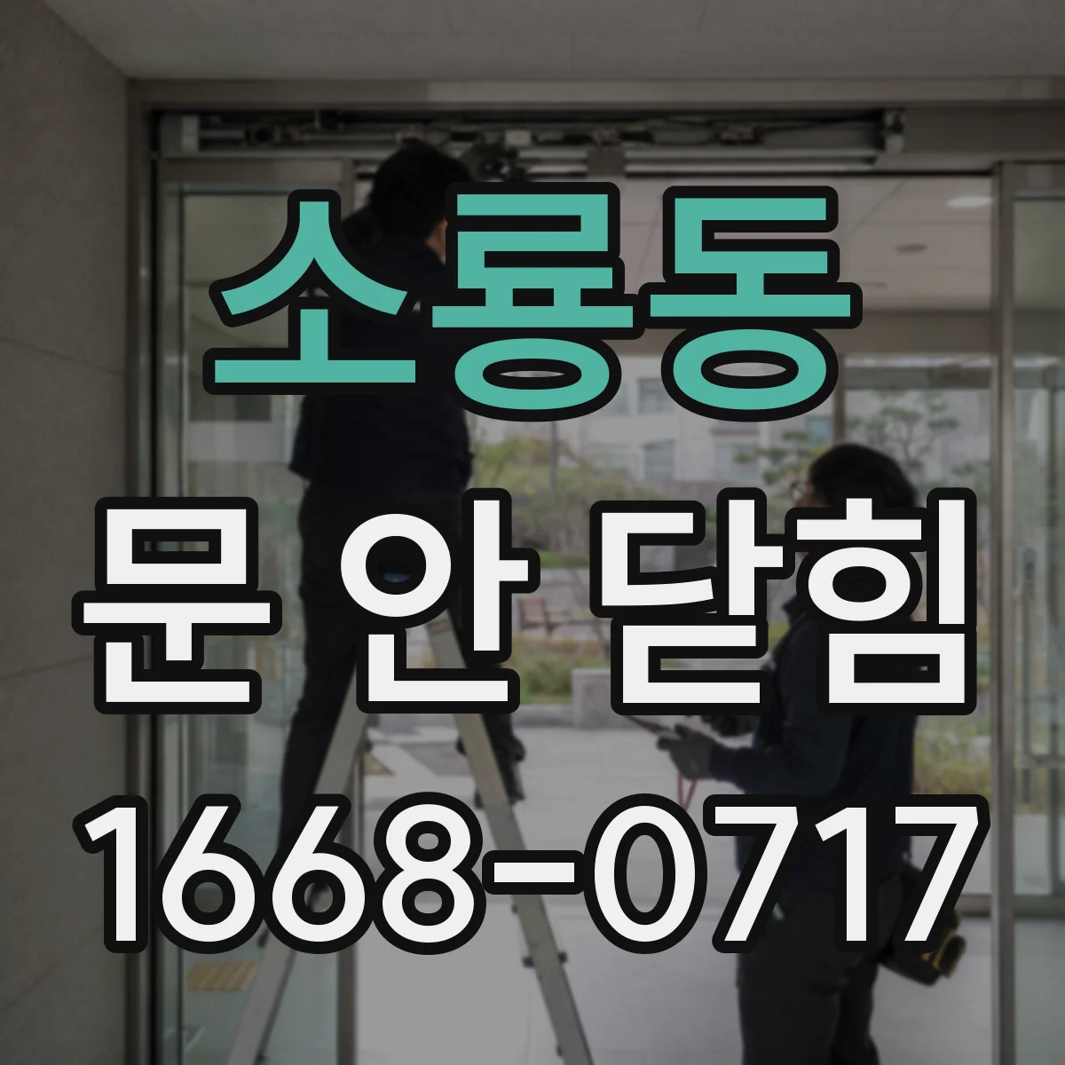 소룡동 문 안 닫힘