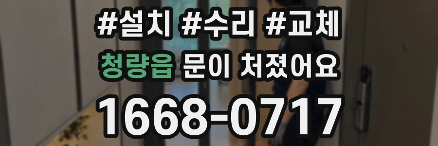 청량읍 문이 처졌어요