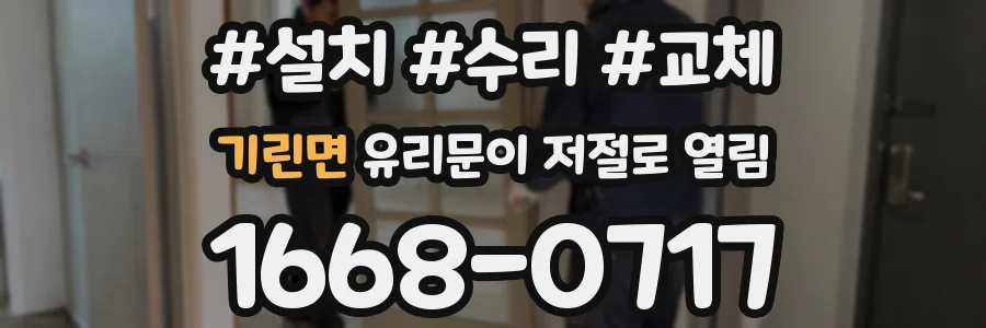 기린면 유리문이 저절로 열림