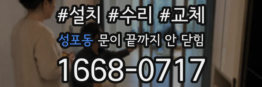 성포동 문이 끝까지 안 닫힘