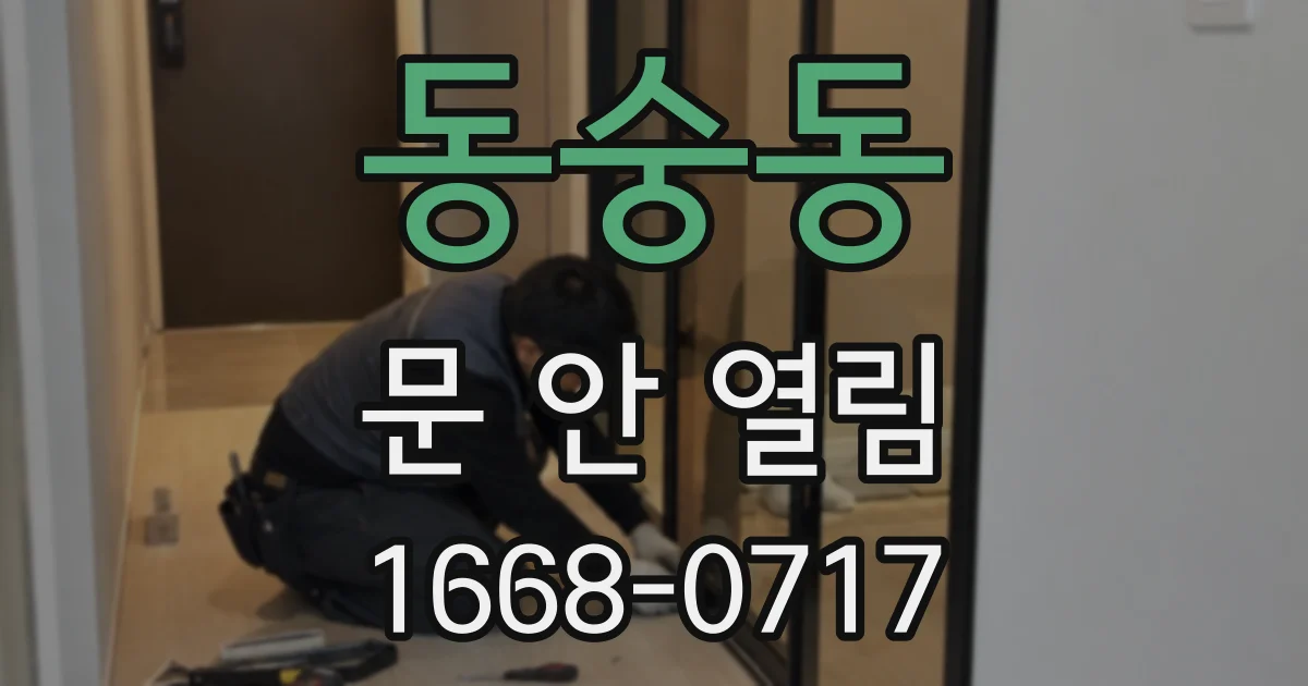 동숭동 문 안 열림