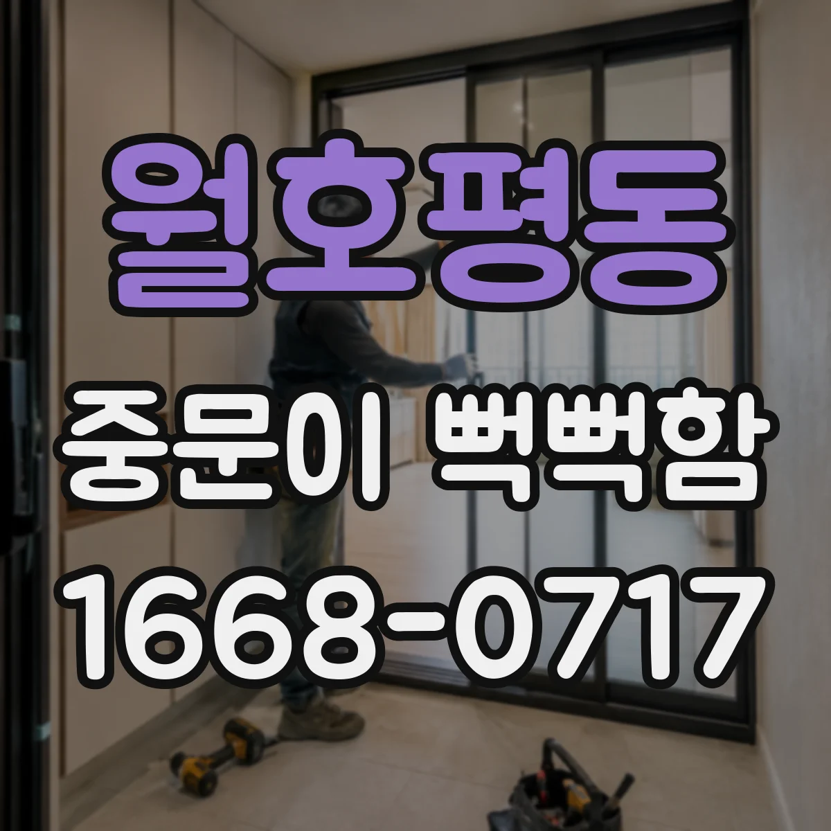 월호평동 중문이 뻑뻑함
